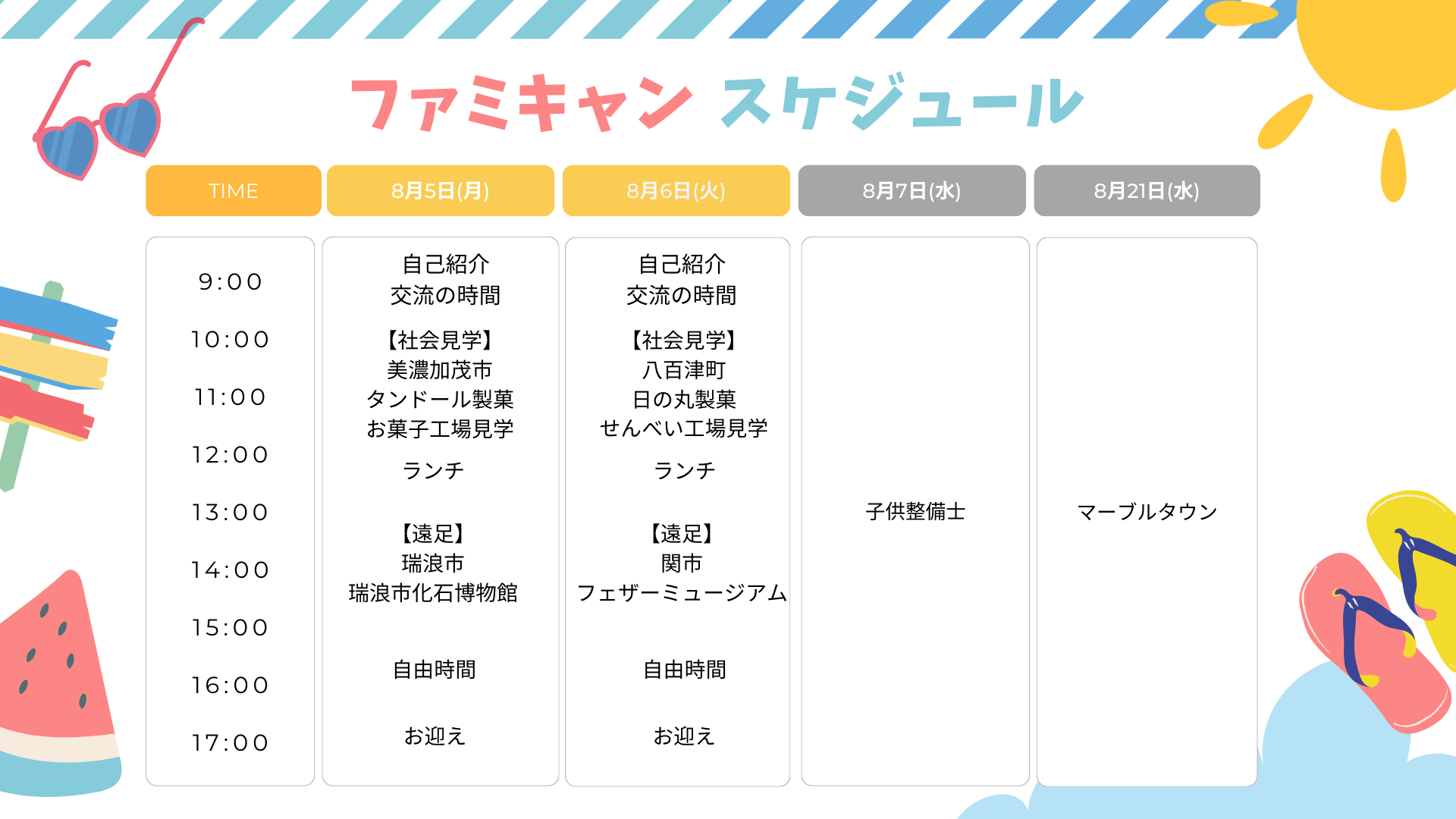 イベントカレンダー