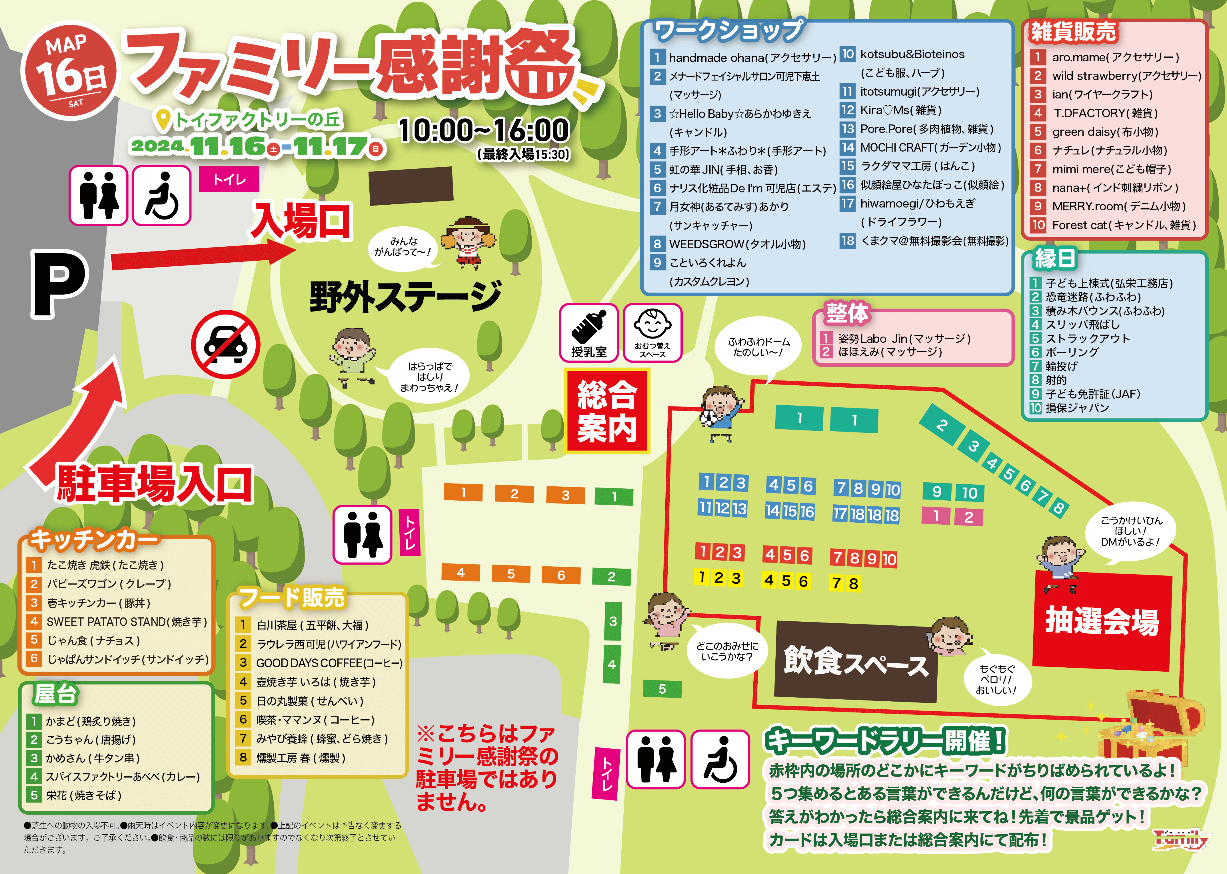 11/16（土）会場マップ