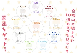 スタンプラリー