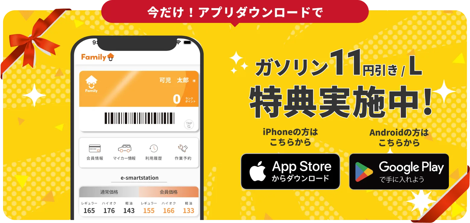 今だけ！アプリダウンロードでクーポンプレゼント中！
