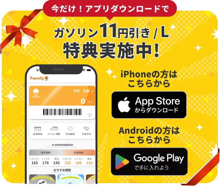 今だけ！アプリダウンロードでクーポンプレゼント中！