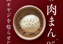 さそり座の台所