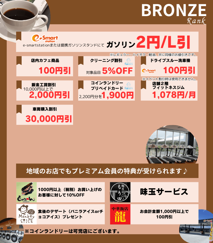 ファミリープレミアム会員 会員特典