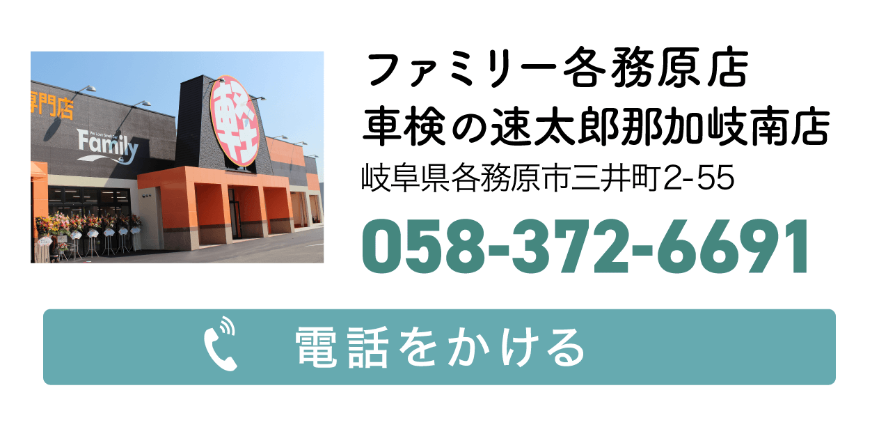 各務原店の連絡先