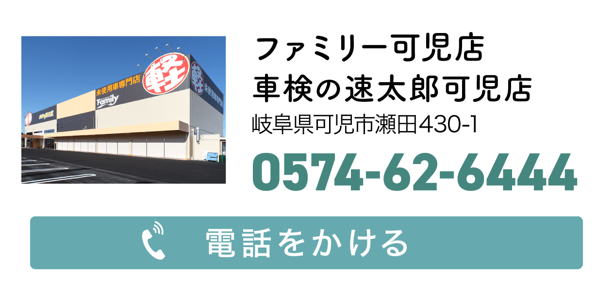 可児店の連絡先